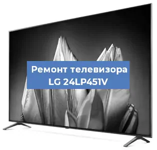 Замена материнской платы на телевизоре LG 24LP451V в Белгороде